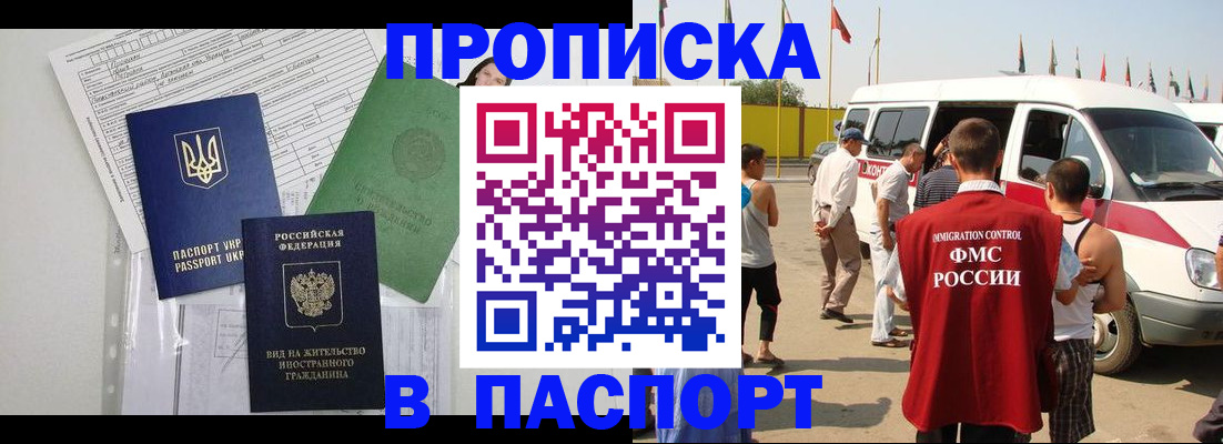 прописка гарантия в Елабуге